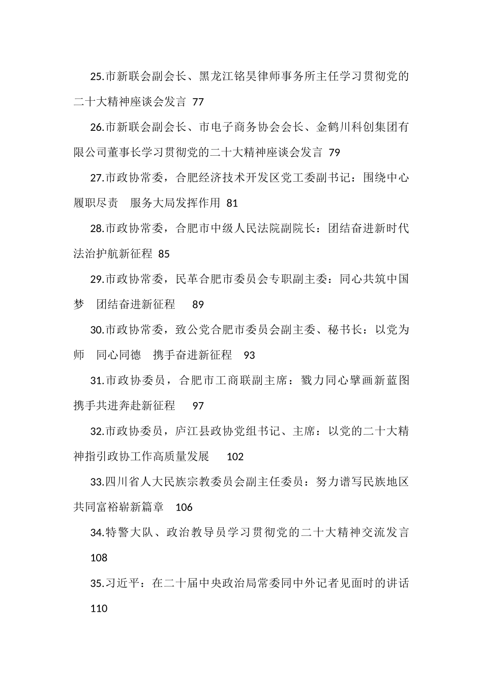 学习贯彻党的二十大精神交流发言汇编（44篇）_第3页