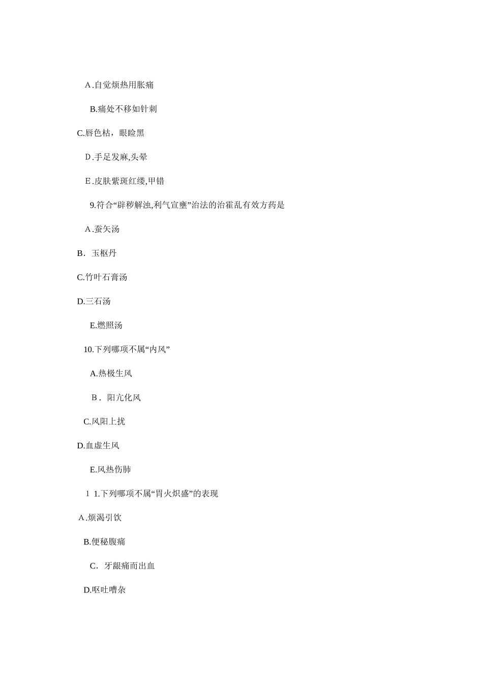 2024年中医助理医师考试真题及答案汇总卷_第3页