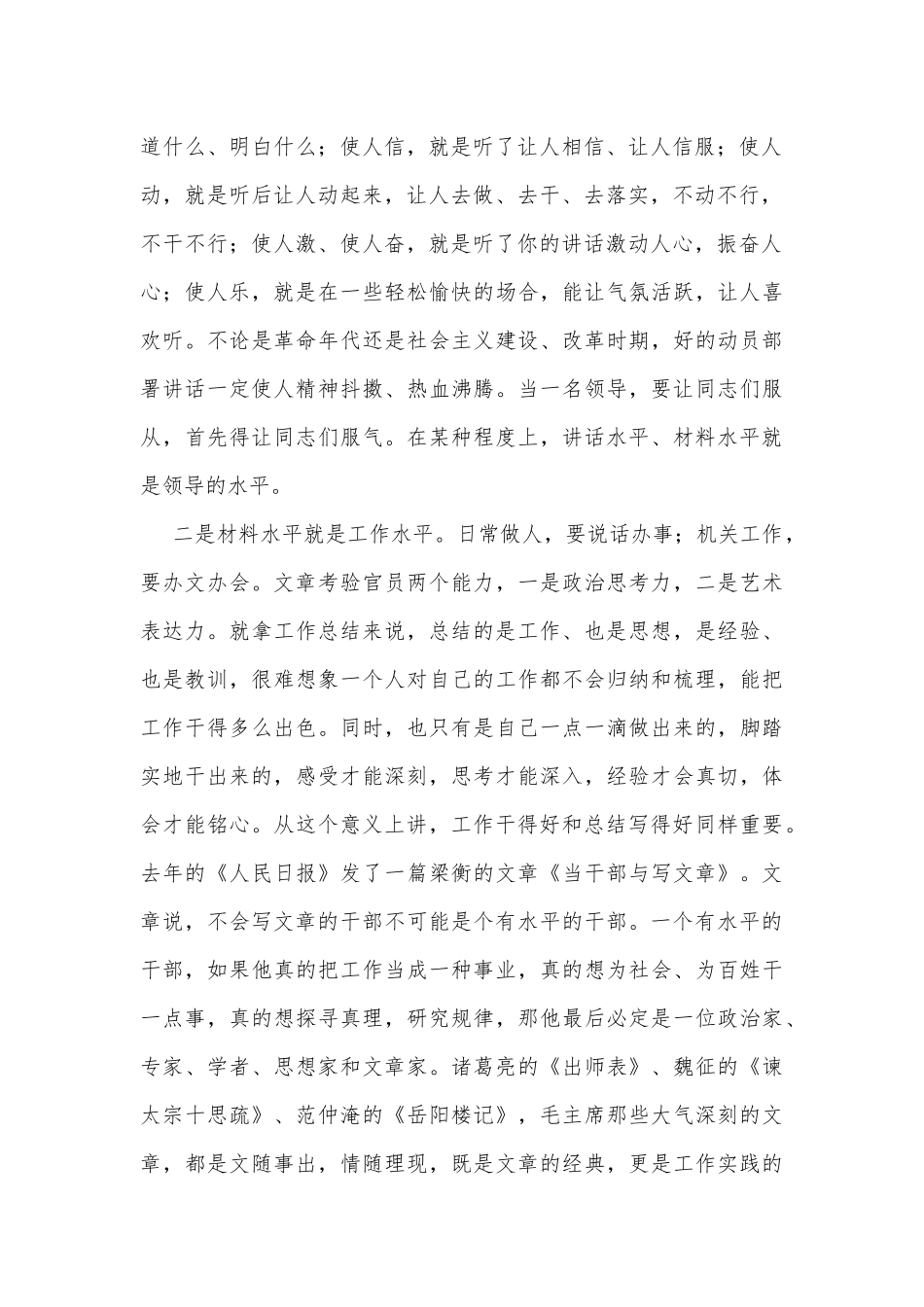 办公室资深主任的文稿起草公开课_第2页