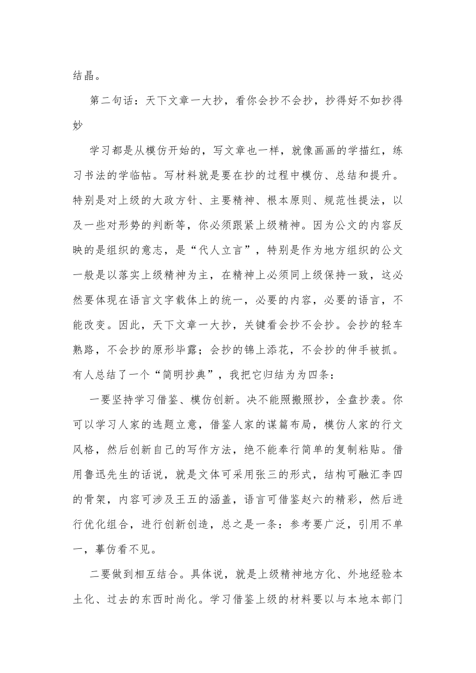 办公室资深主任的文稿起草公开课_第3页