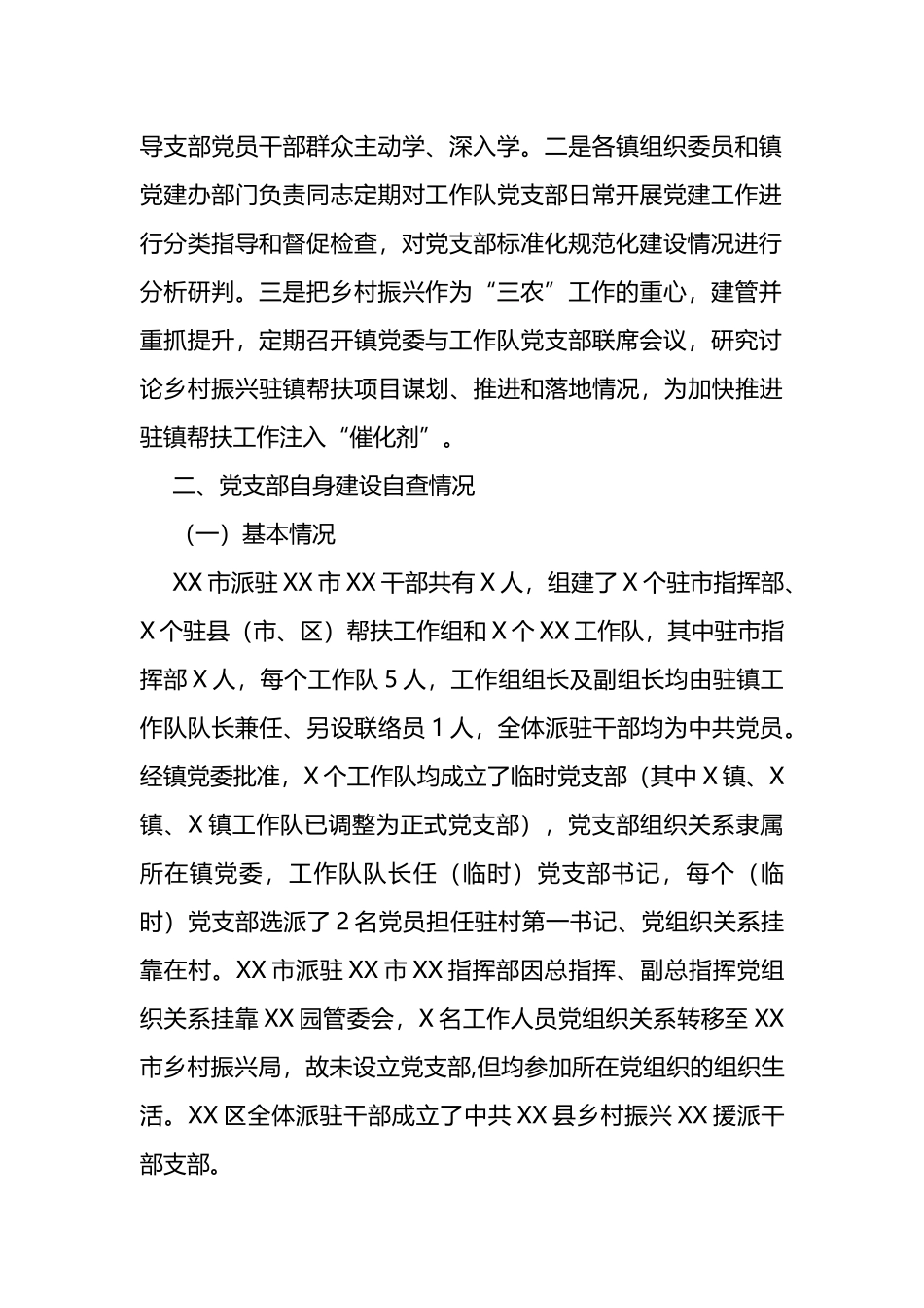 党支部标准化规范化建设自查情况报告_第2页