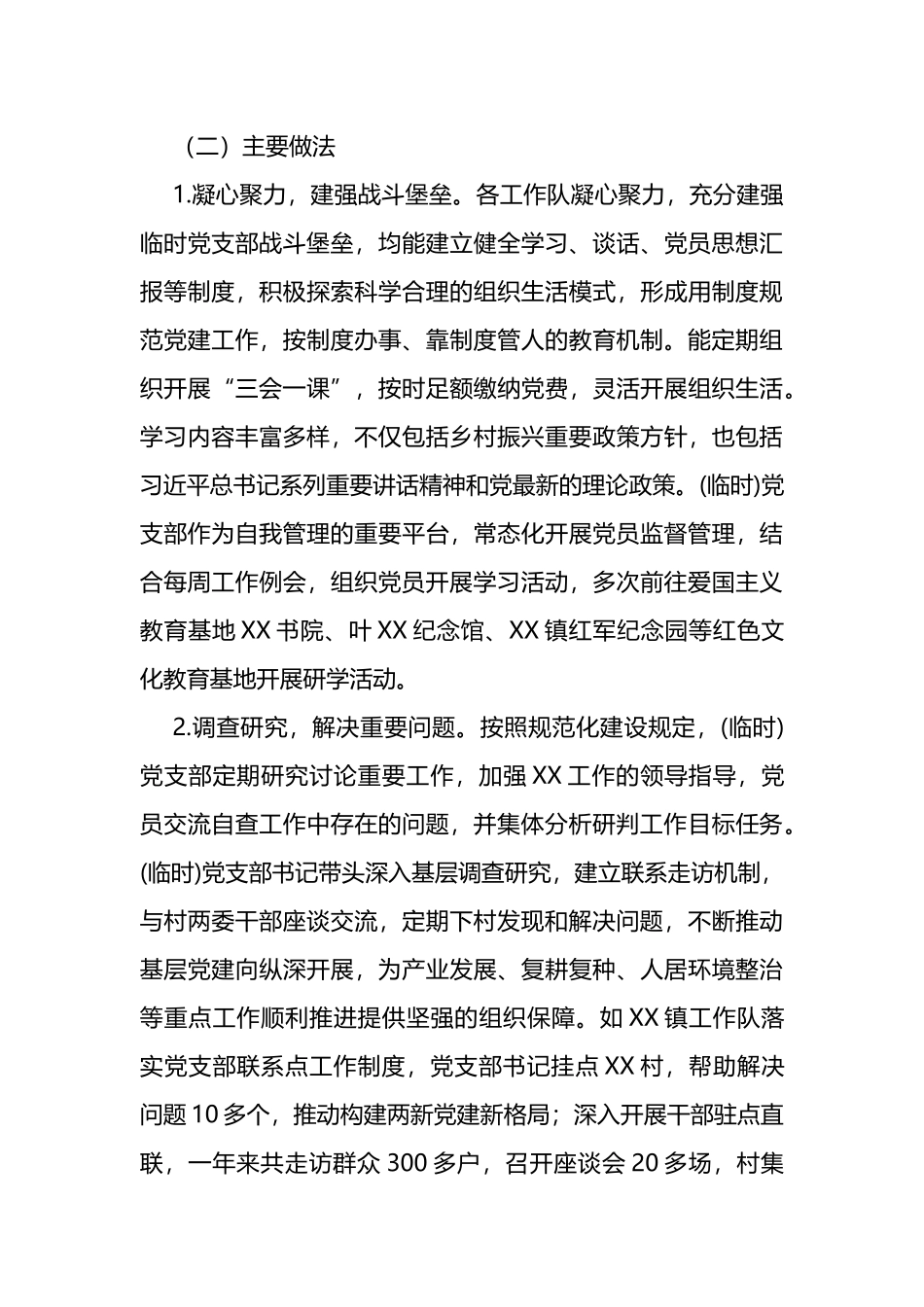 党支部标准化规范化建设自查情况报告_第3页