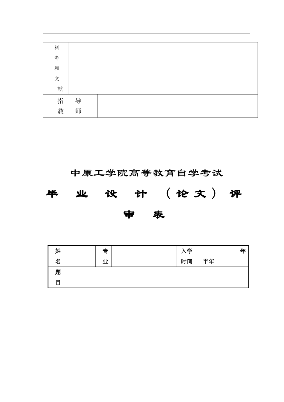2024年中原工学院高等教育自学考试_第2页