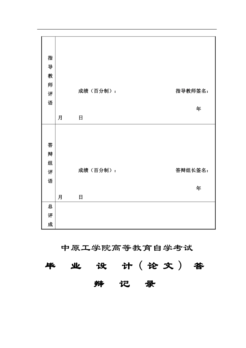 2024年中原工学院高等教育自学考试_第3页