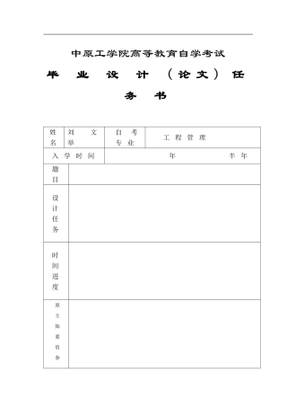 2024年中原工学院高等教育自学考试