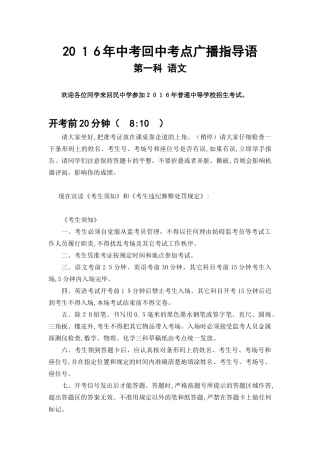 2024年中招考试广播指导语