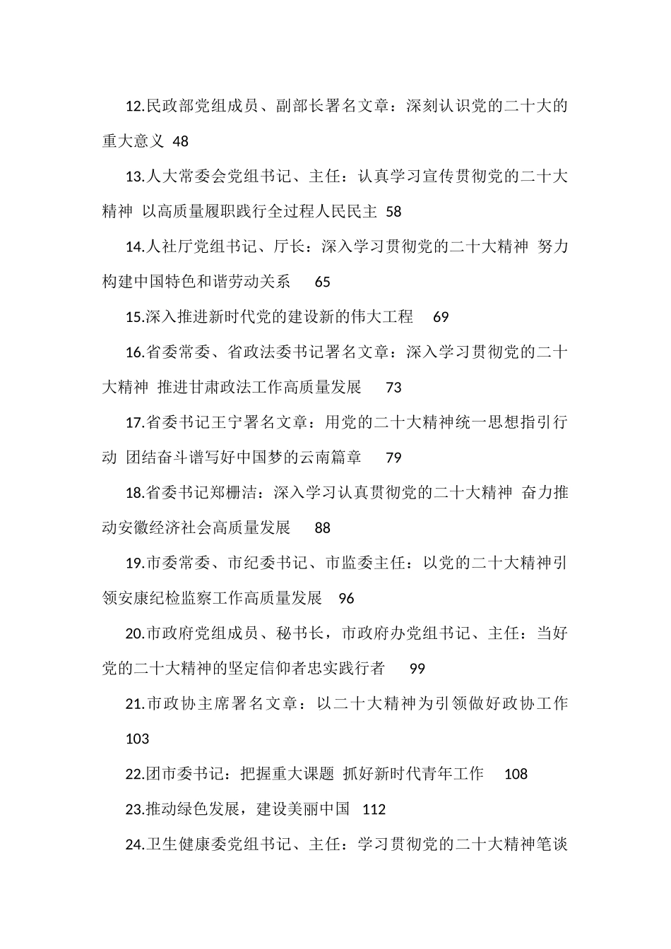 学习贯彻党的二十大精神署名文章汇编（39篇）_第2页