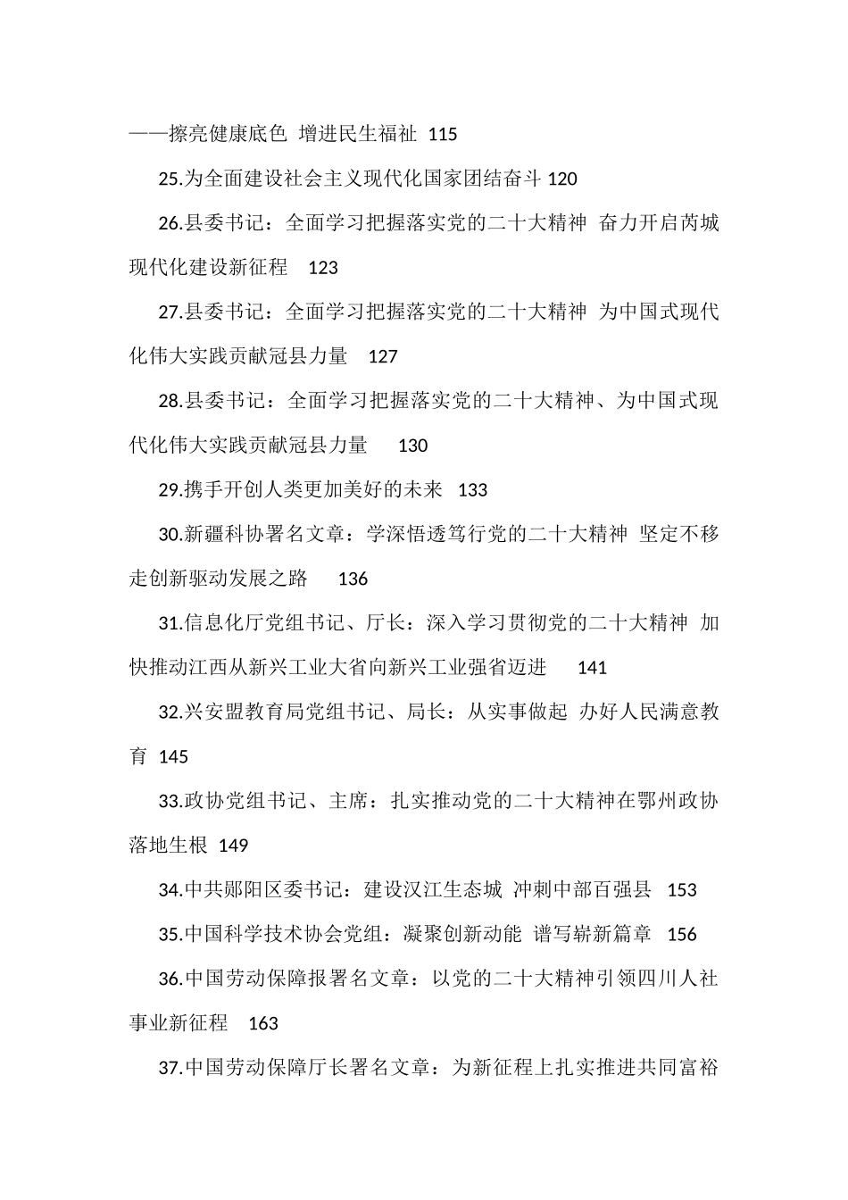 学习贯彻党的二十大精神署名文章汇编（39篇）_第3页