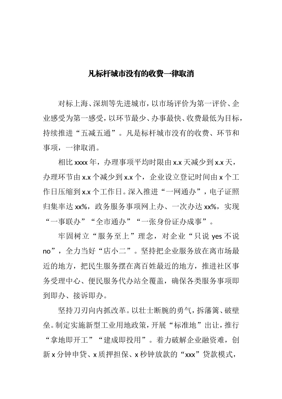 （7篇）在优化营商环境大会上的发言材料汇编_第2页