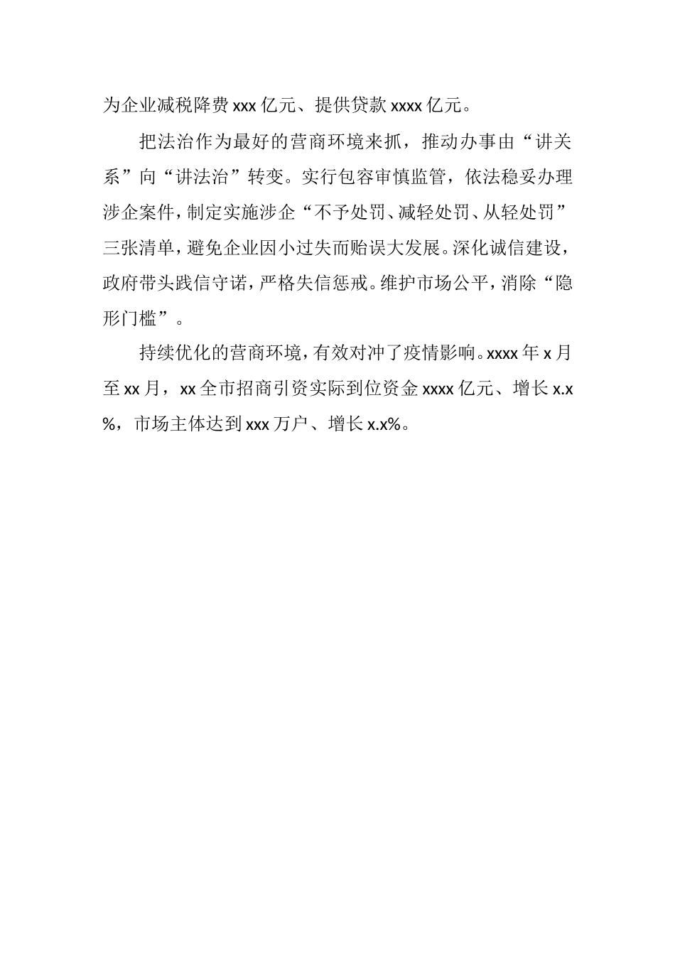 （7篇）在优化营商环境大会上的发言材料汇编_第3页