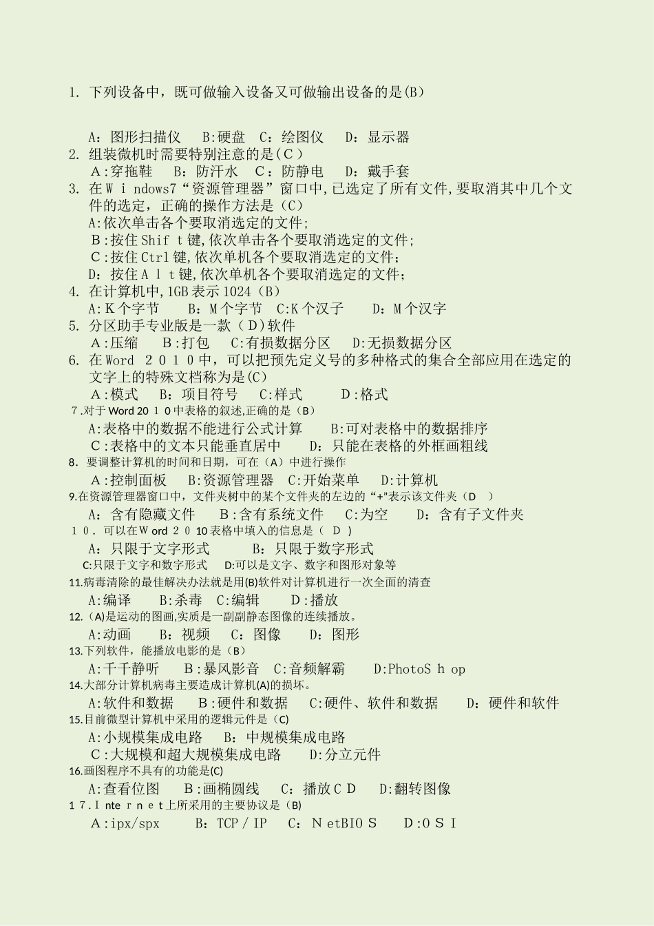 2024年中职计算机考试复习_第1页