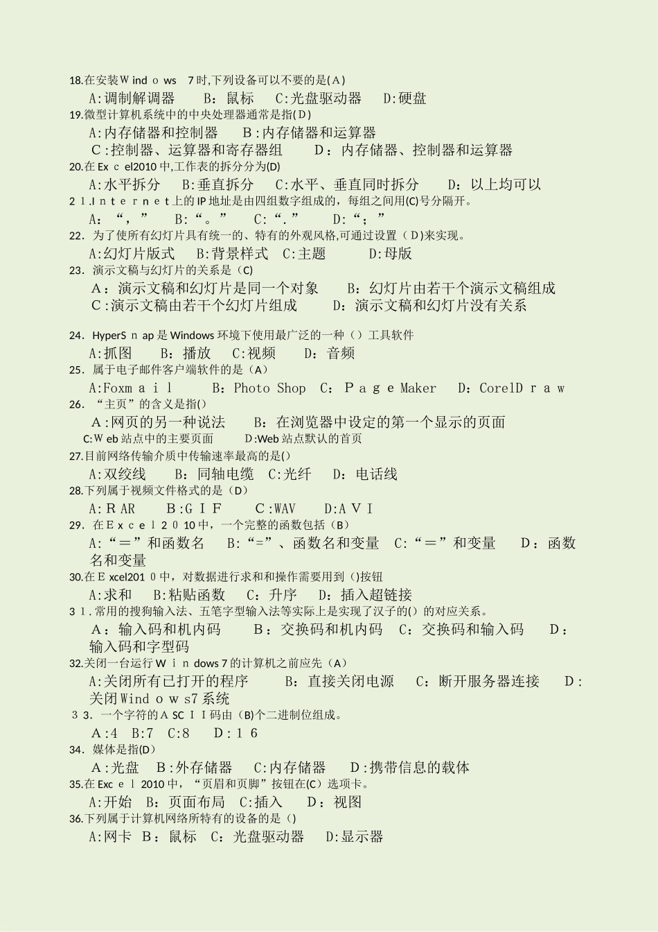 2024年中职计算机考试复习_第2页