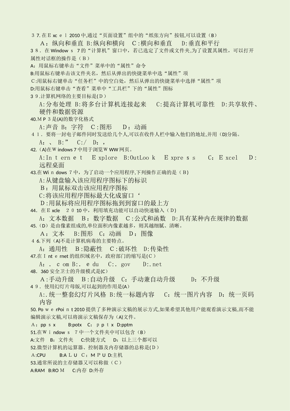 2024年中职计算机考试复习_第3页