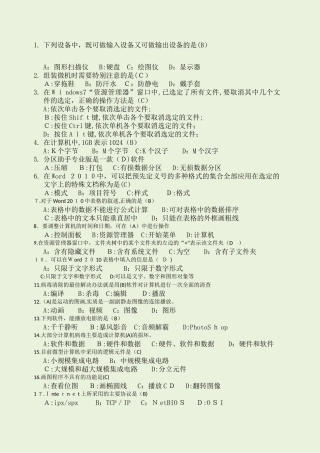 2024年中职计算机考试复习