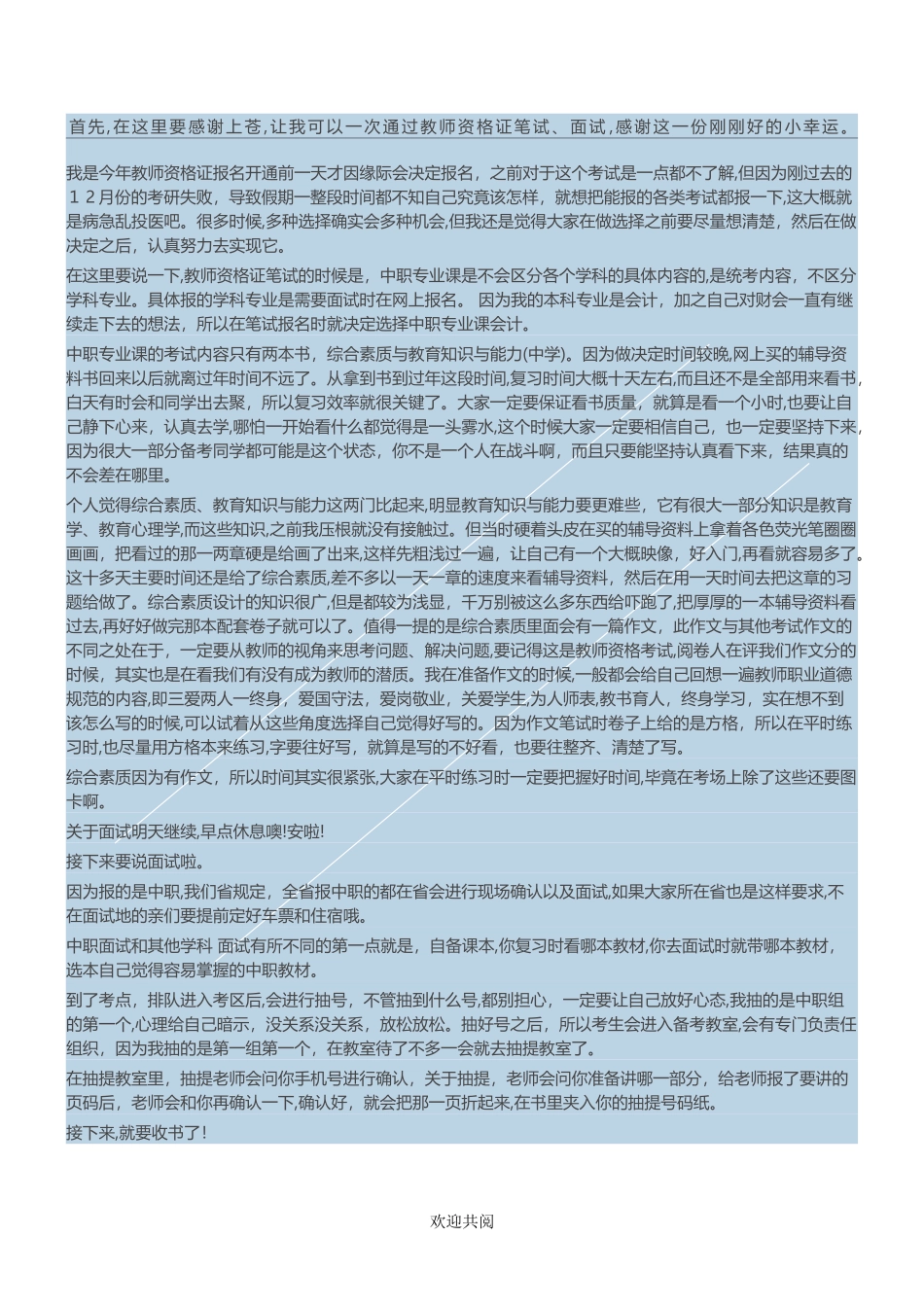 2024年中职教师资格试讲_第1页