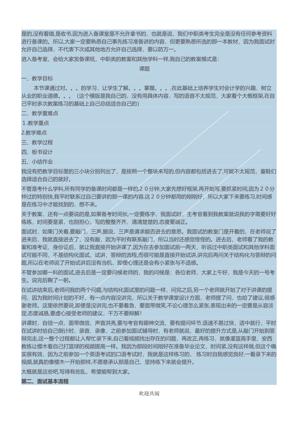 2024年中职教师资格试讲_第2页