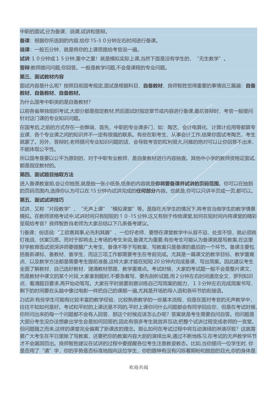 2024年中职教师资格试讲_第3页