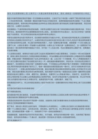 2024年中职教师资格试讲