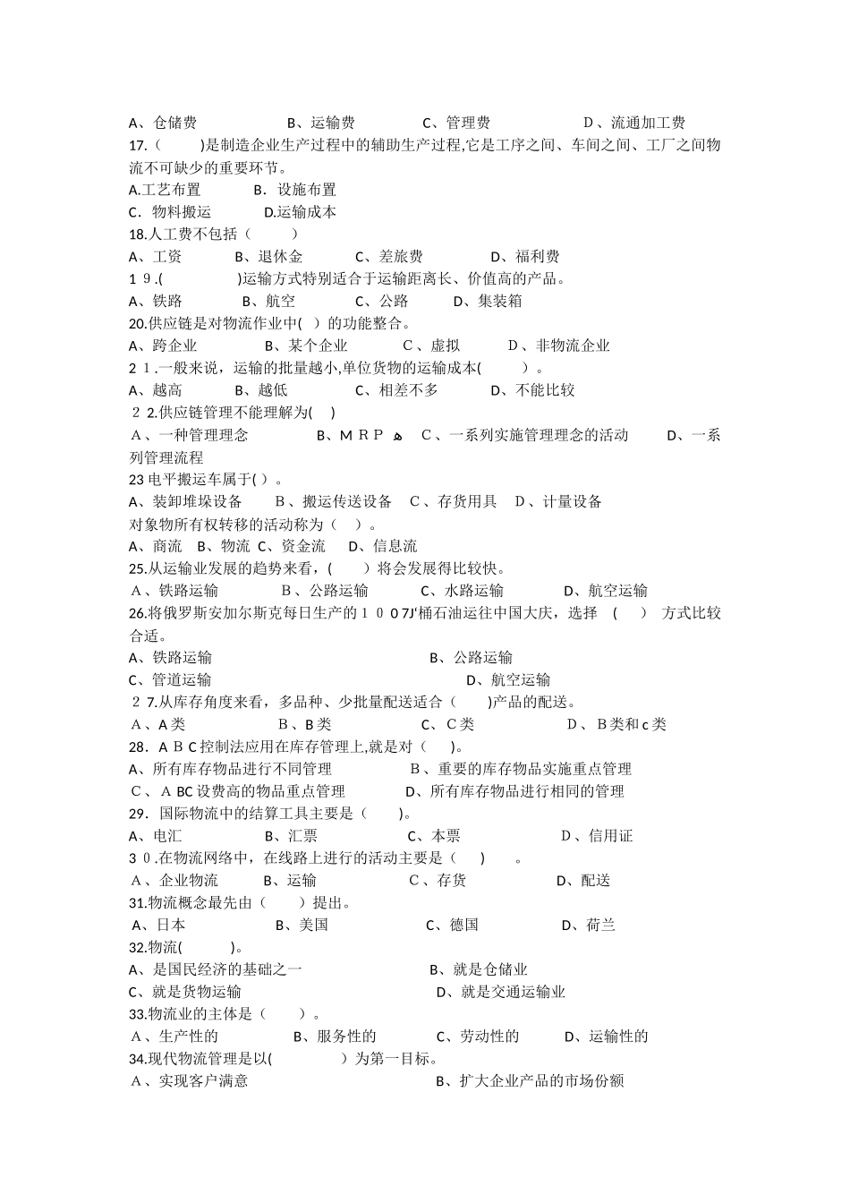 2024年中职物流技能竞赛试题_第2页