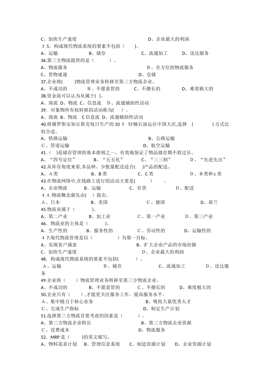 2024年中职物流技能竞赛试题_第3页