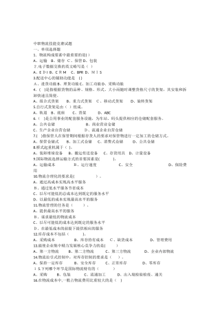 2024年中职物流技能竞赛试题