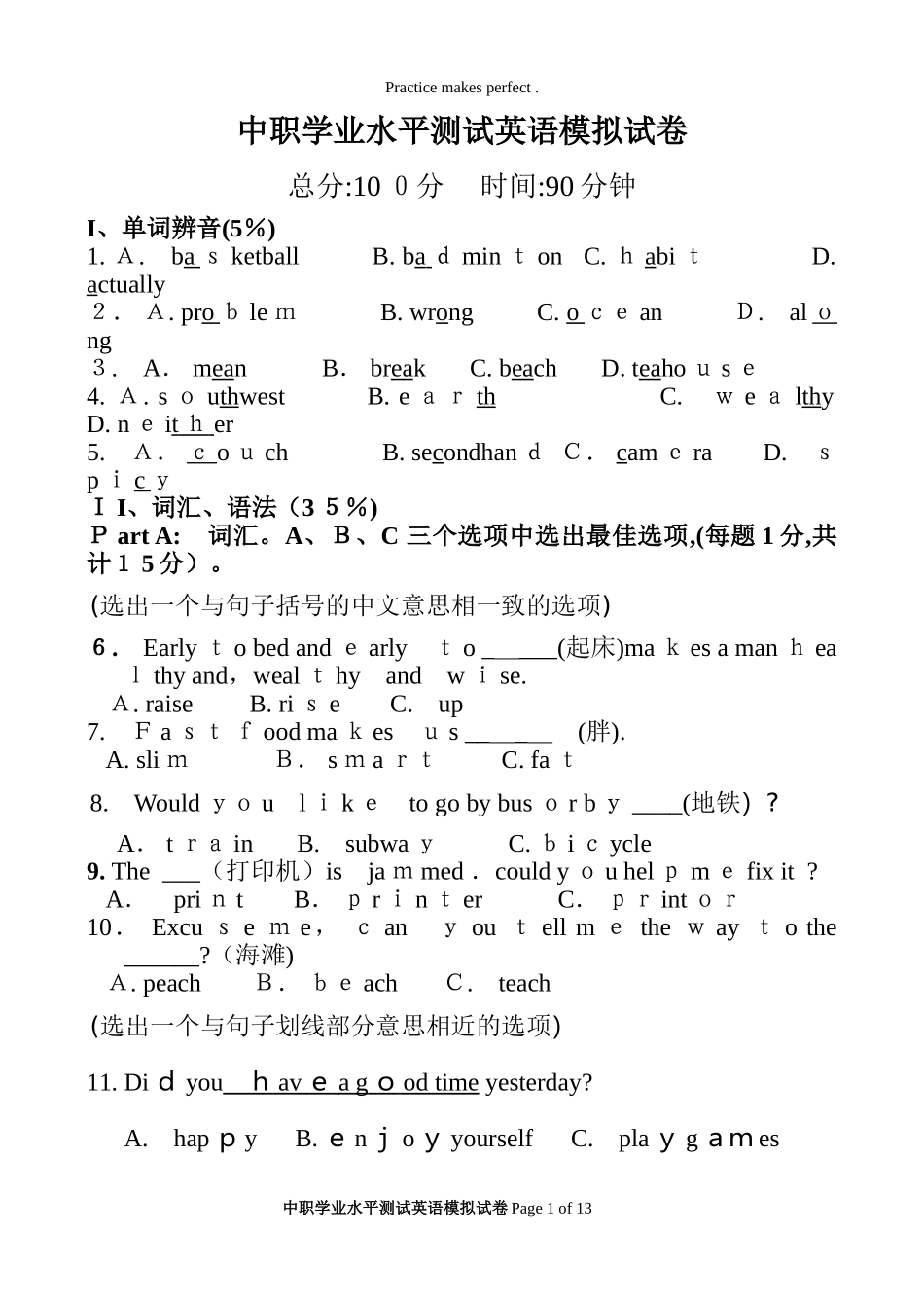2024年中职学业水平测试英语模拟试卷_第1页