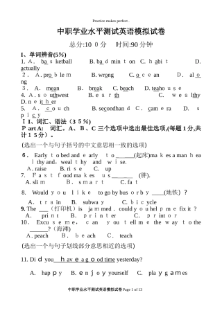 2024年中职学业水平测试英语模拟试卷