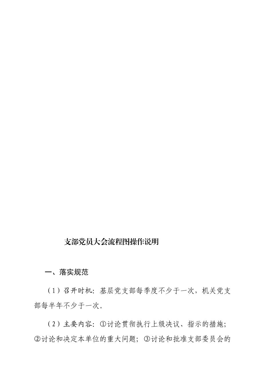 党支部基础工作流程图最新_第3页