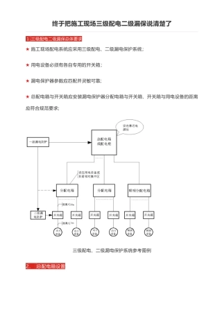 2024年终于把施工现场三级配电二级漏保