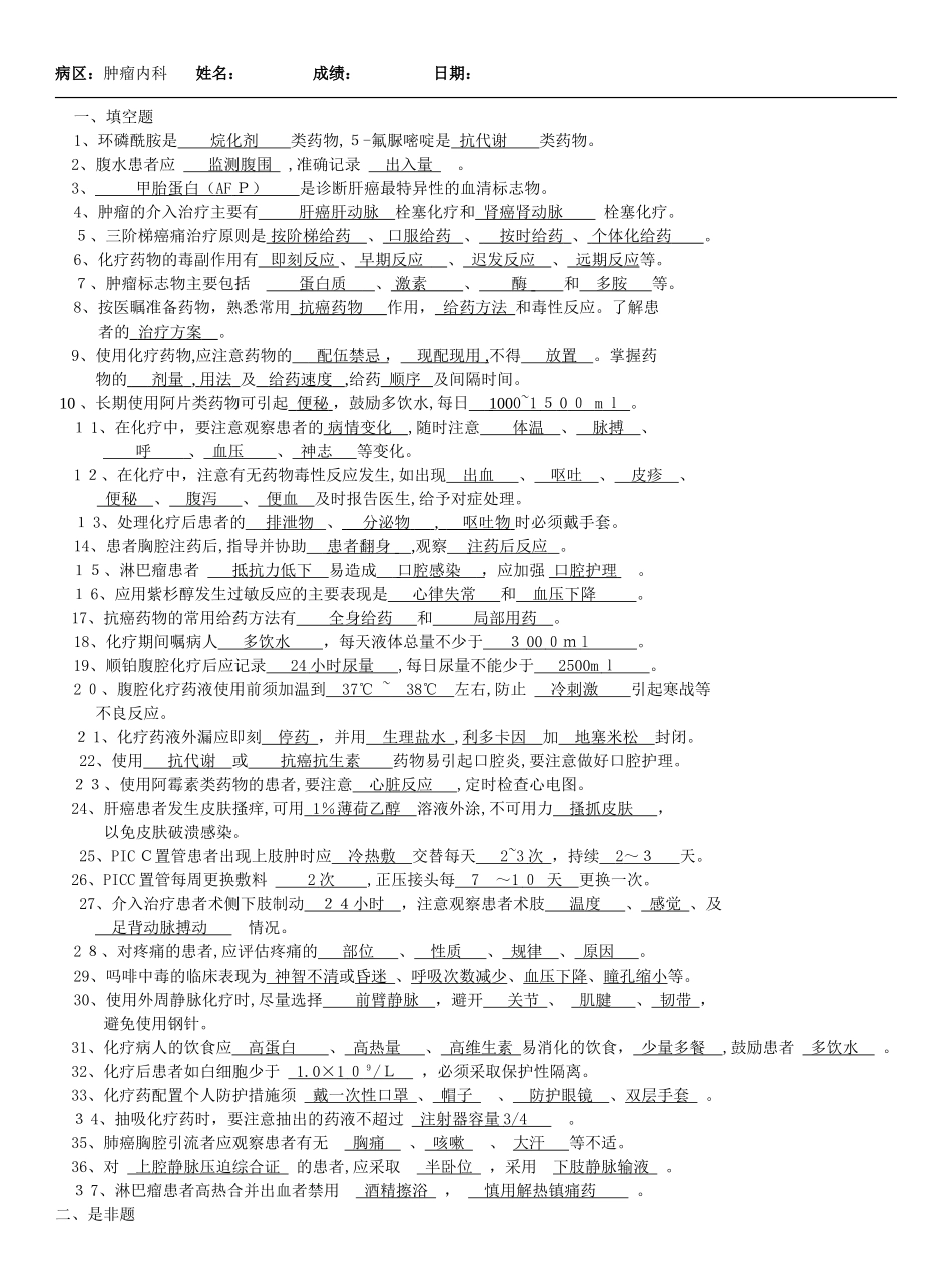 2024年肿瘤学题库合集库_第1页