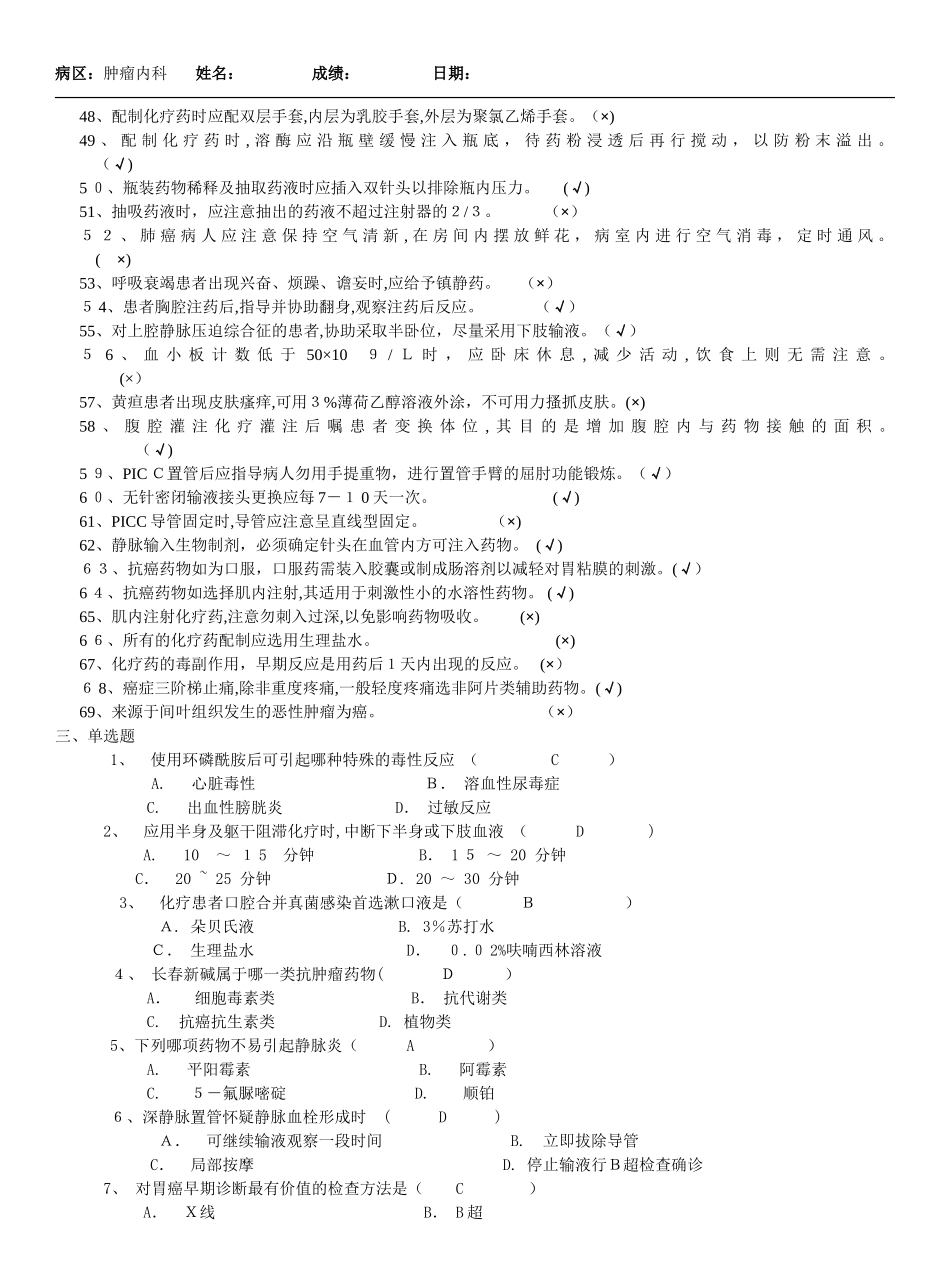 2024年肿瘤学题库合集库_第3页