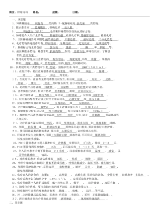 2024年肿瘤学题库合集库