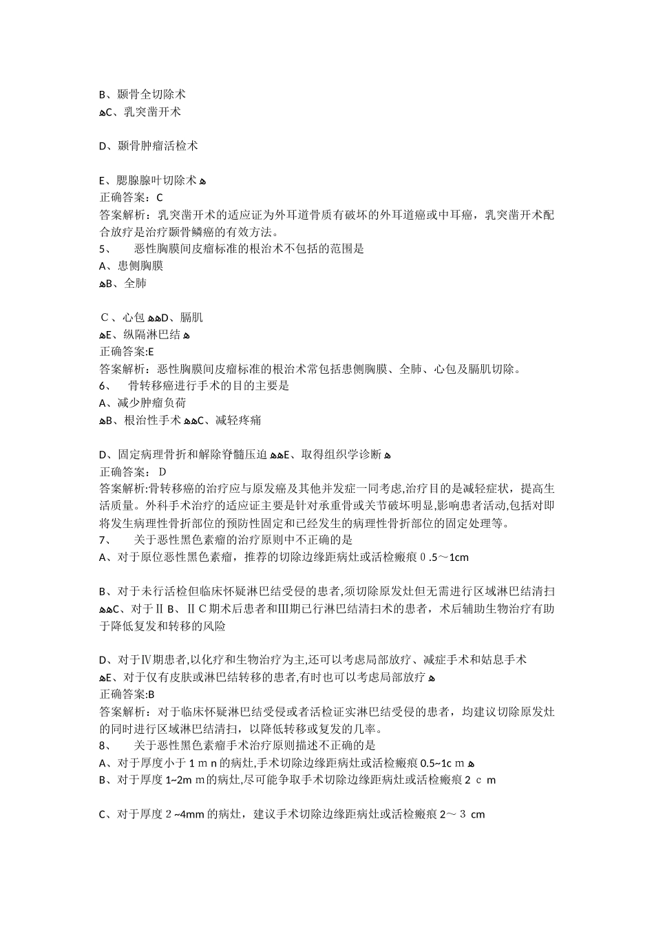 2024年肿瘤学主治医师考试试题库及答案_第2页