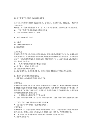 2024年肿瘤学主治医师考试试题库及答案