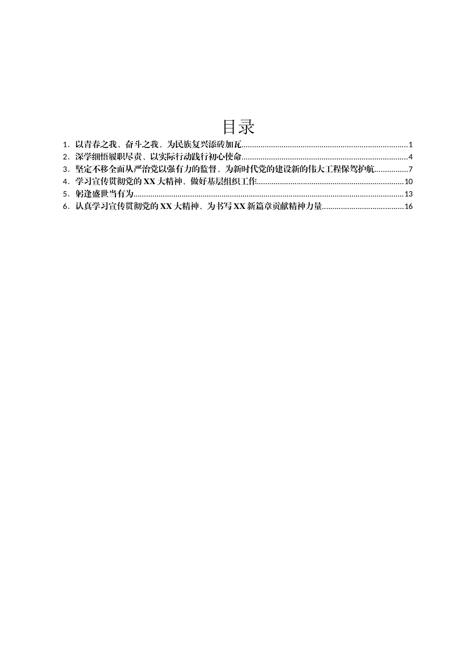 学习贯彻党的二十大精神专题轮训班研讨发言汇编6篇_第1页