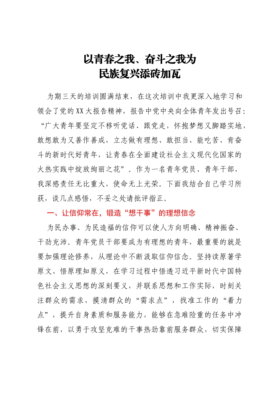 学习贯彻党的二十大精神专题轮训班研讨发言汇编6篇_第2页