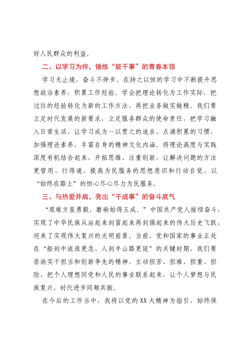 学习贯彻党的二十大精神专题轮训班研讨发言汇编6篇_第3页