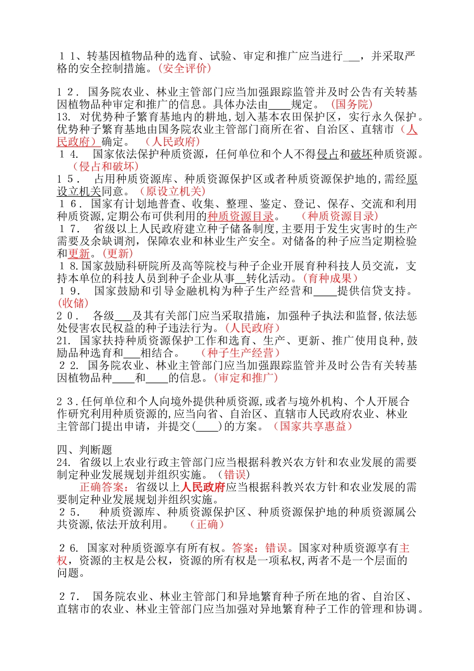 2024年种子法竞赛答案_第2页