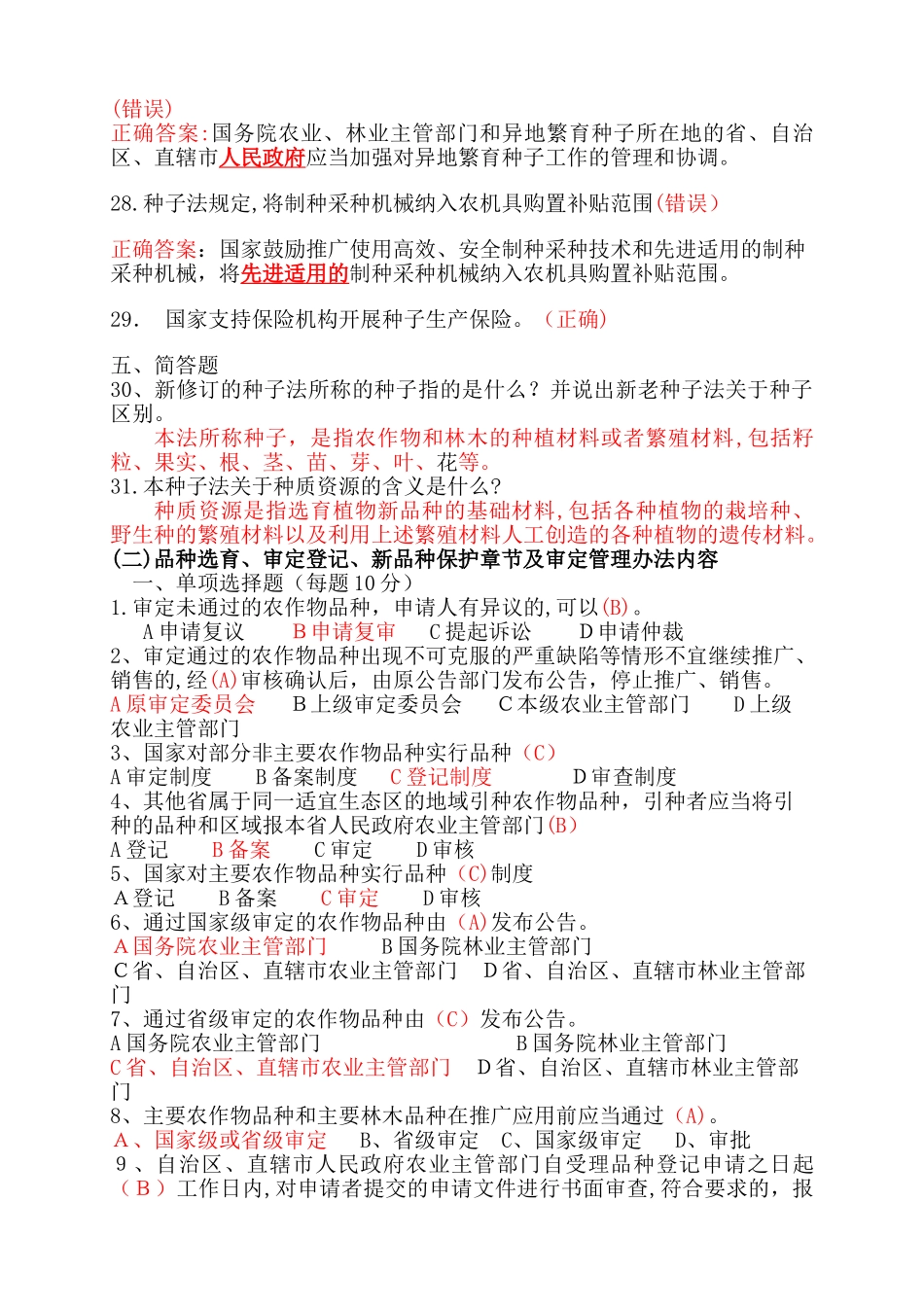 2024年种子法竞赛答案_第3页