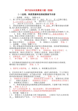 2024年种子法竞赛答案