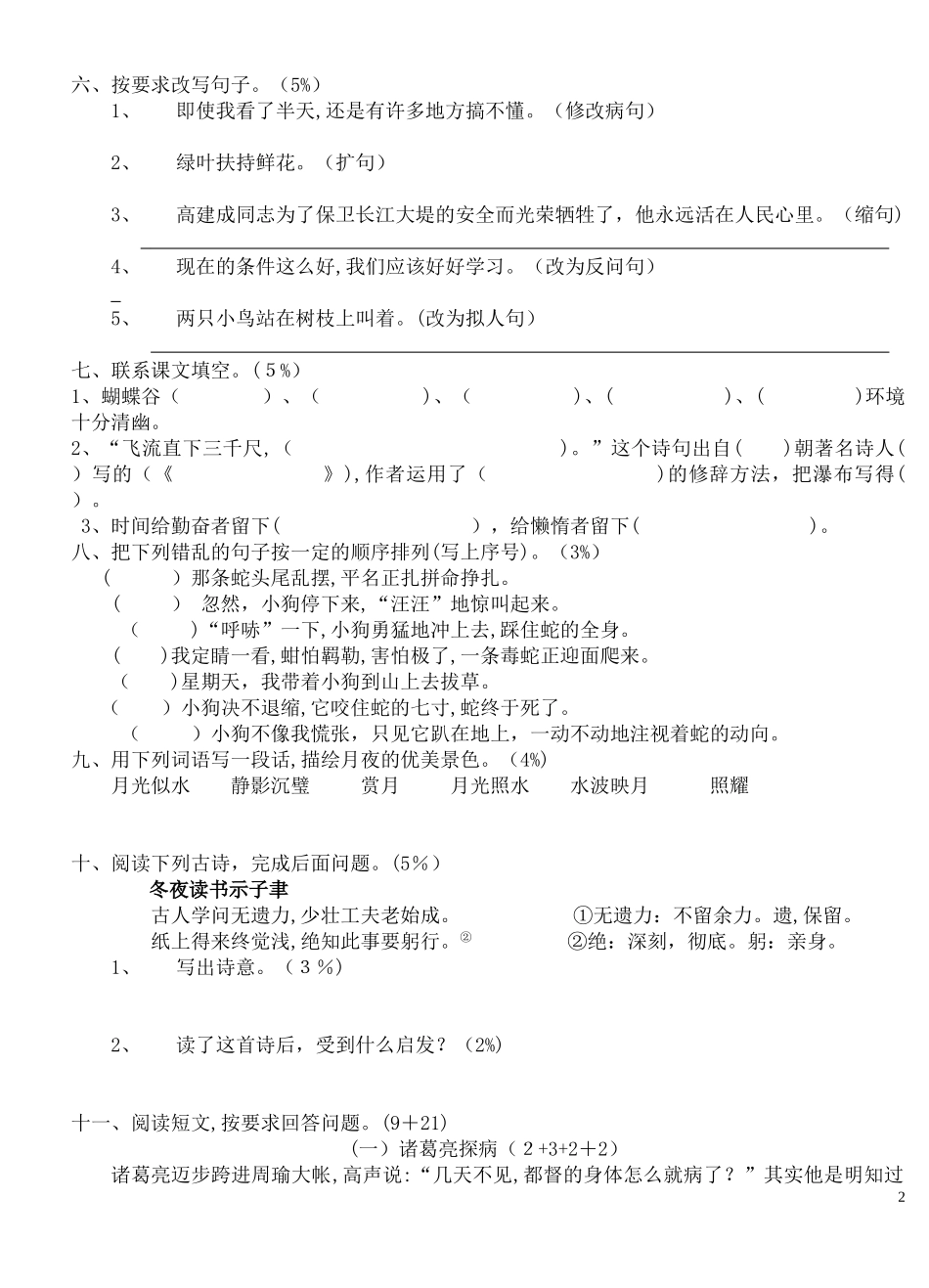 2024年重点初中入学考试语文试卷_第2页