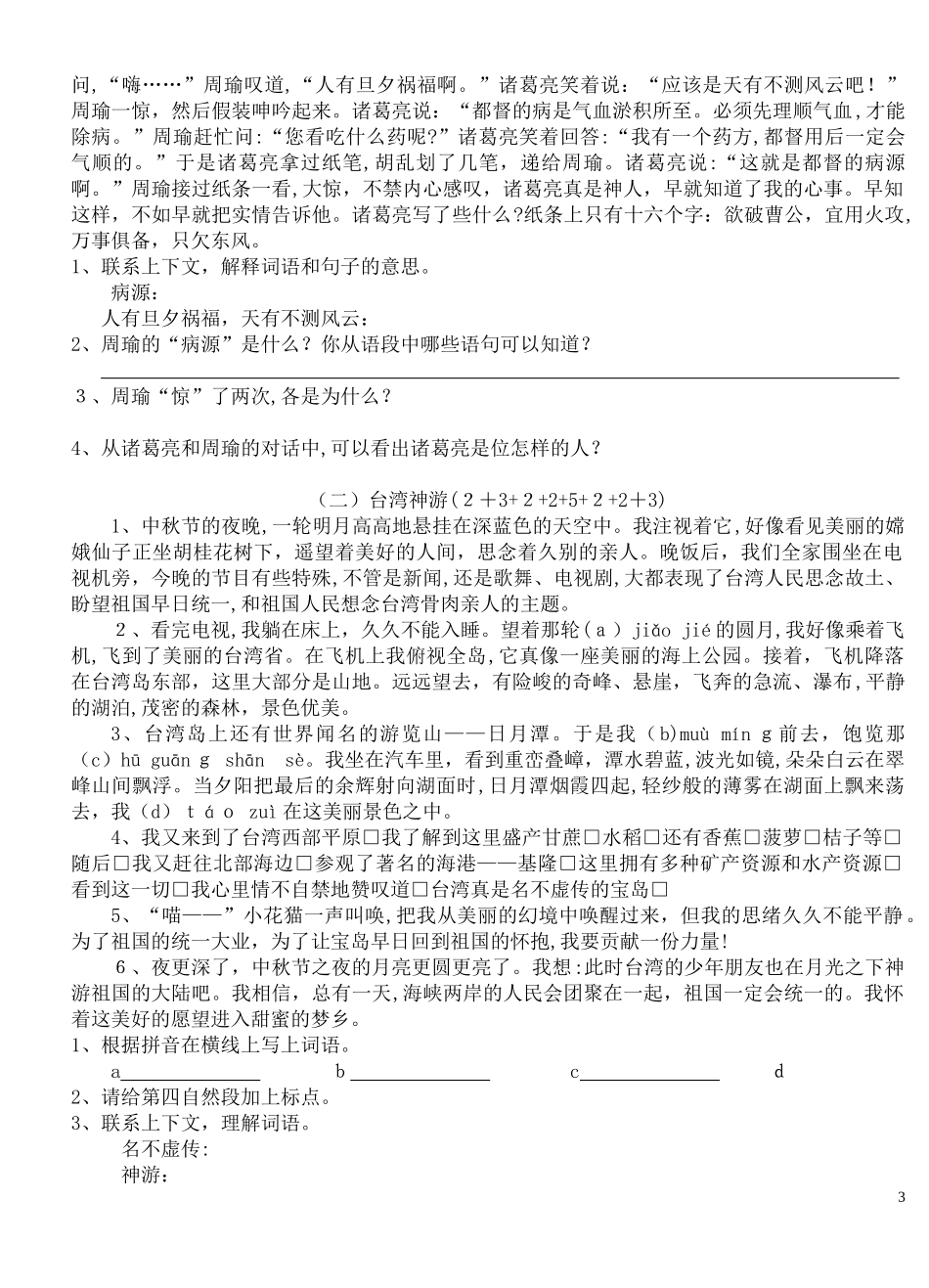 2024年重点初中入学考试语文试卷_第3页