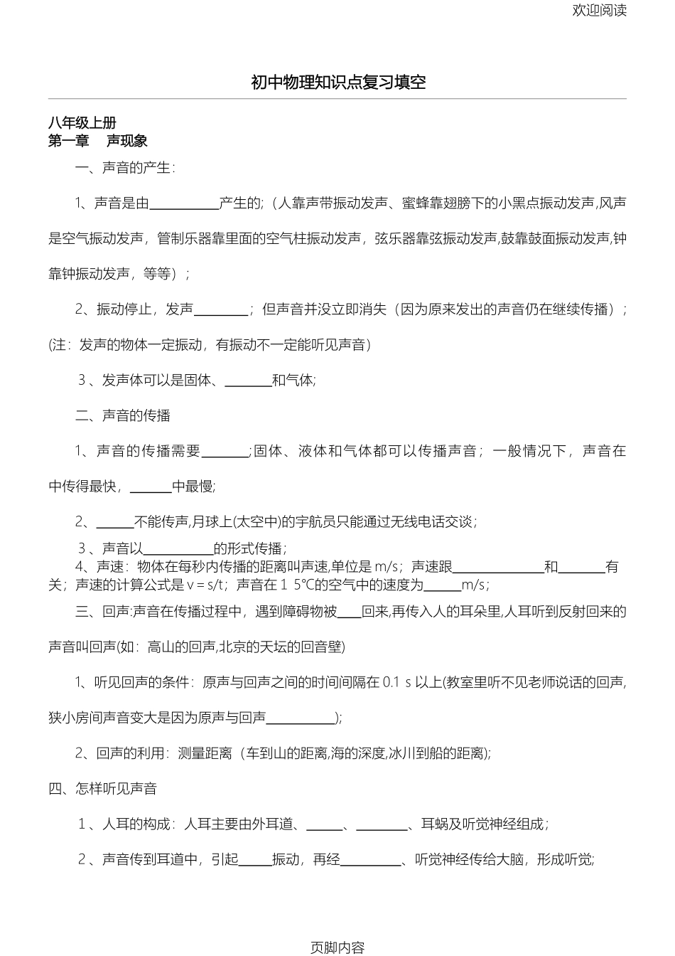 2024年重点初中物理知识点总结归纳填空人教版_第1页