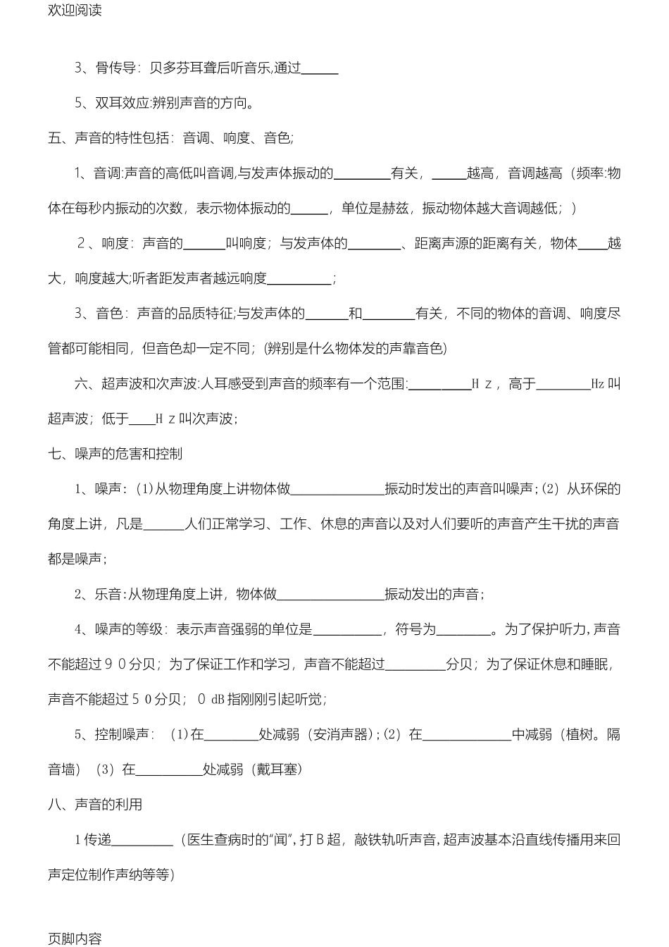 2024年重点初中物理知识点总结归纳填空人教版_第2页
