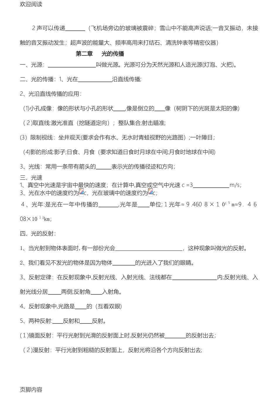 2024年重点初中物理知识点总结归纳填空人教版_第3页
