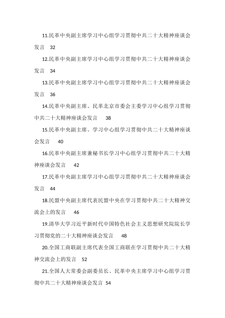 学习贯彻党的二十大精神座谈会发言汇编（36篇）_第2页