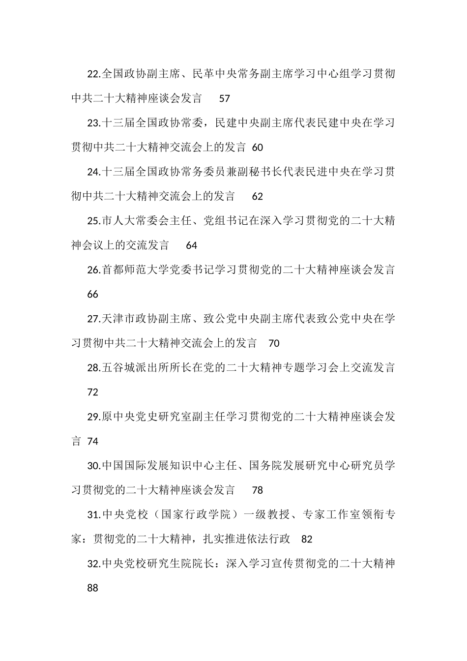 学习贯彻党的二十大精神座谈会发言汇编（36篇）_第3页