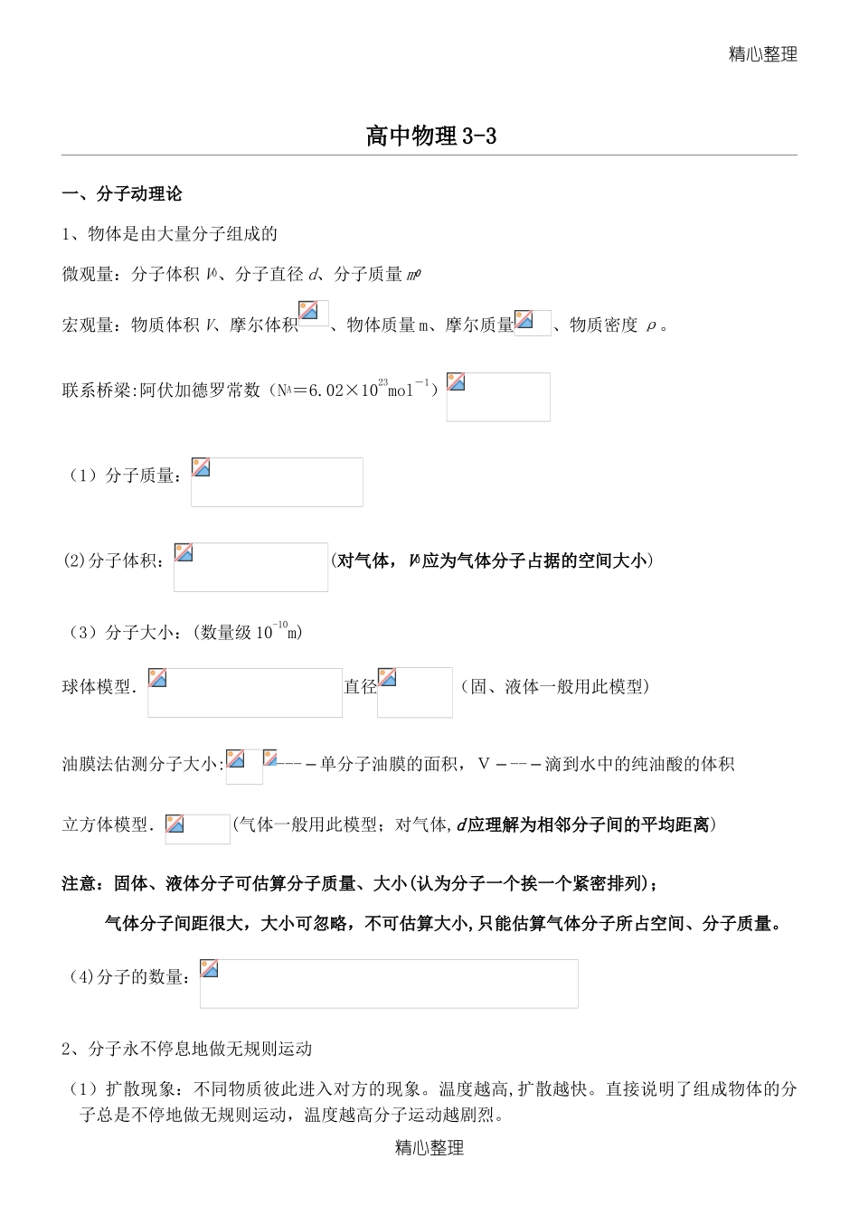 2024年重点高中物理知识点总结归纳_第1页