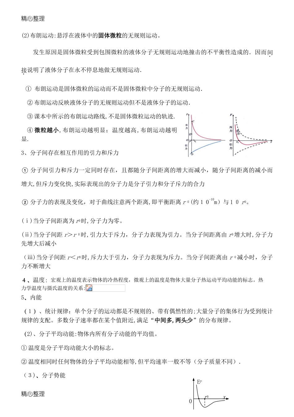 2024年重点高中物理知识点总结归纳_第2页