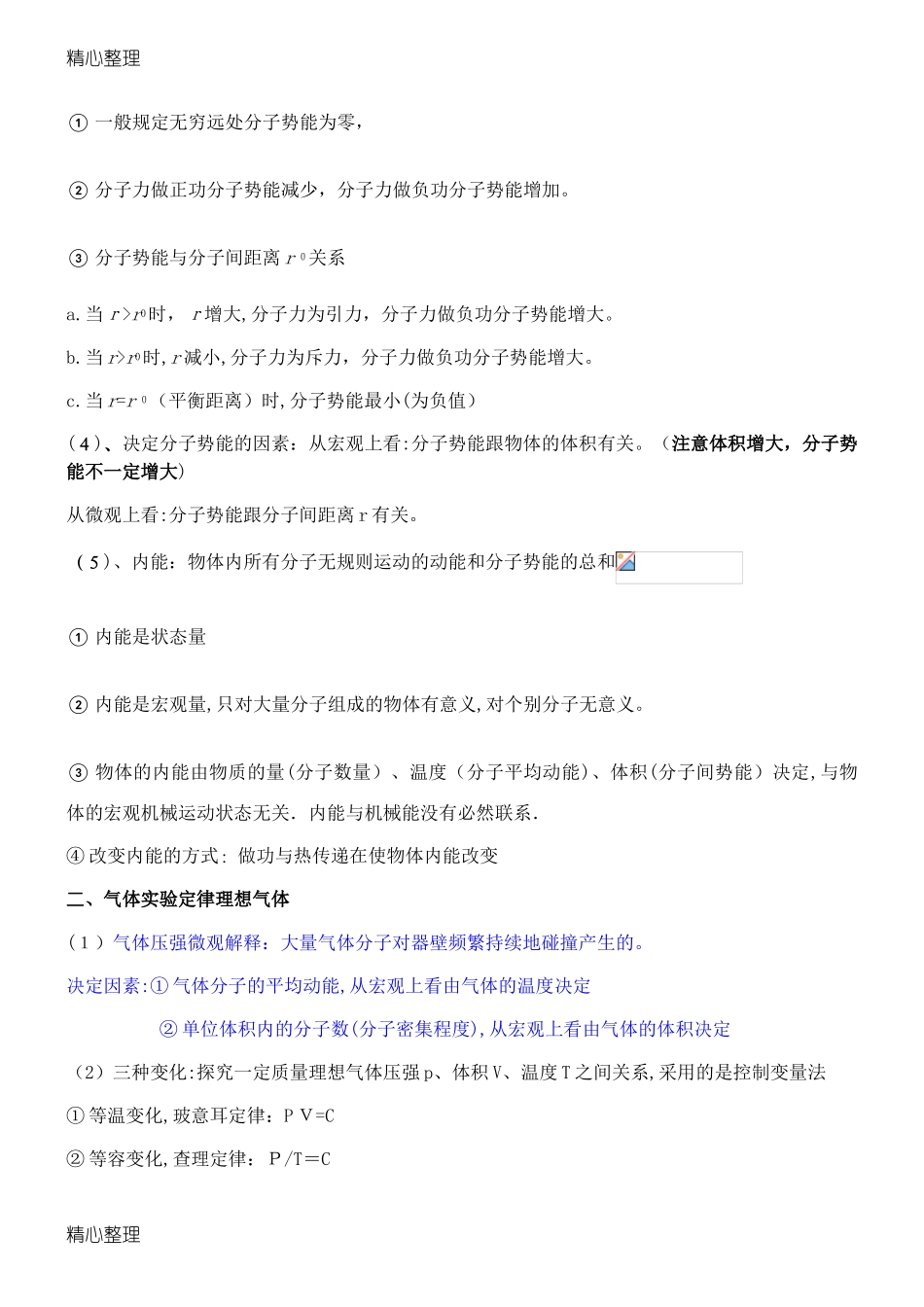 2024年重点高中物理知识点总结归纳_第3页